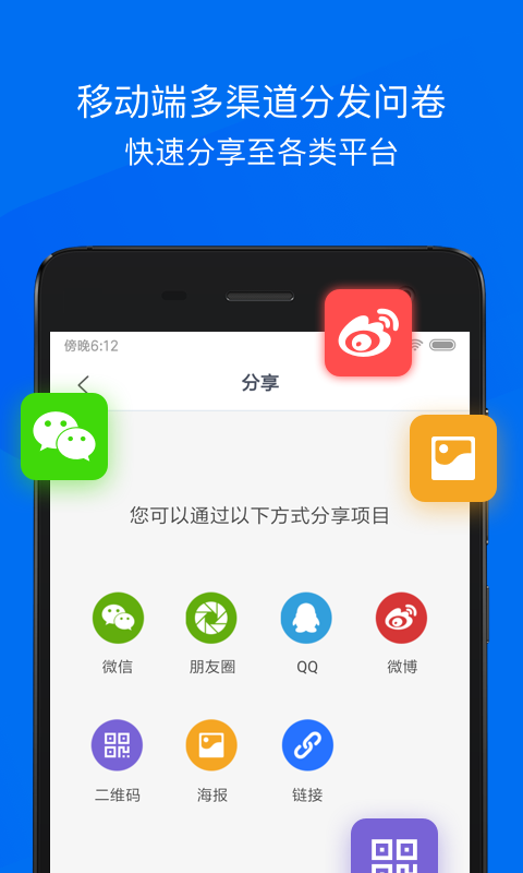 问卷网手机软件app截图