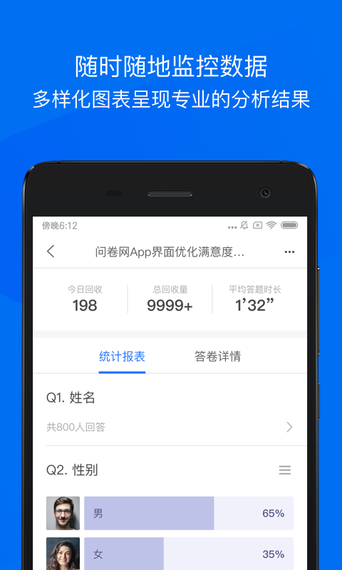 问卷网手机软件app截图