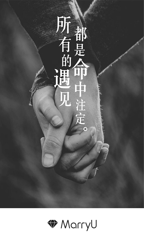 MarryU相亲交友手机软件app截图