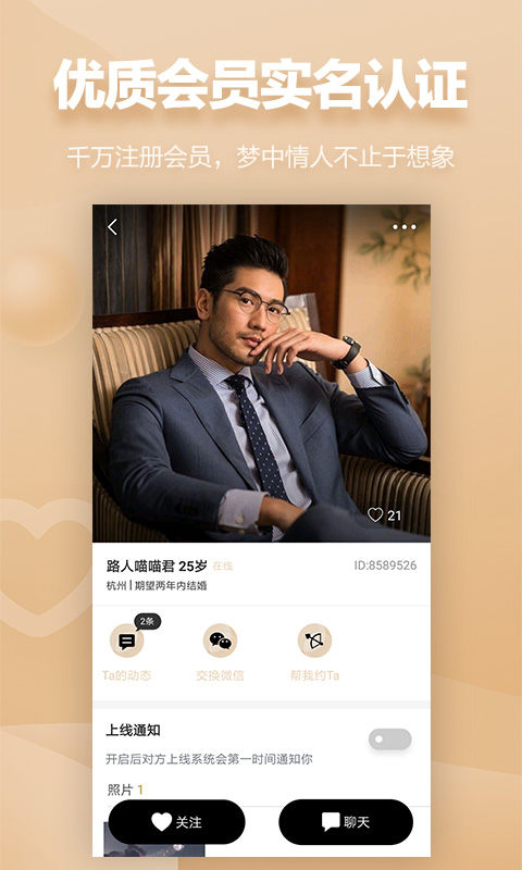 MarryU相亲交友手机软件app截图