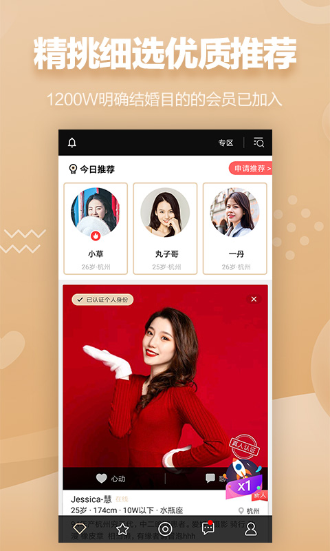 MarryU相亲交友手机软件app截图