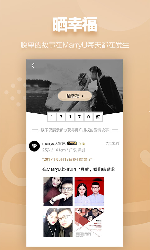 MarryU相亲交友手机软件app截图
