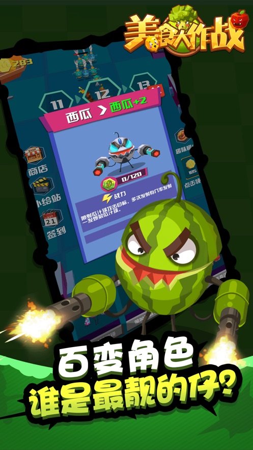 美食大作战：餐桌奇遇手游app截图
