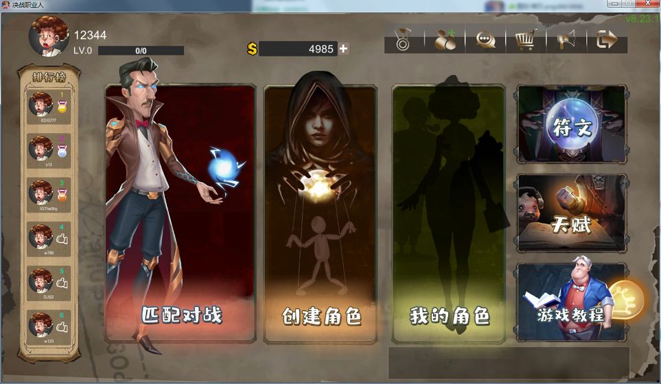 决战职业人手游app截图