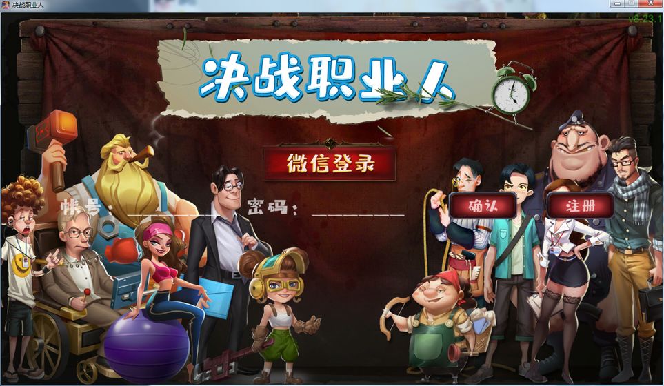 决战职业人手游app截图