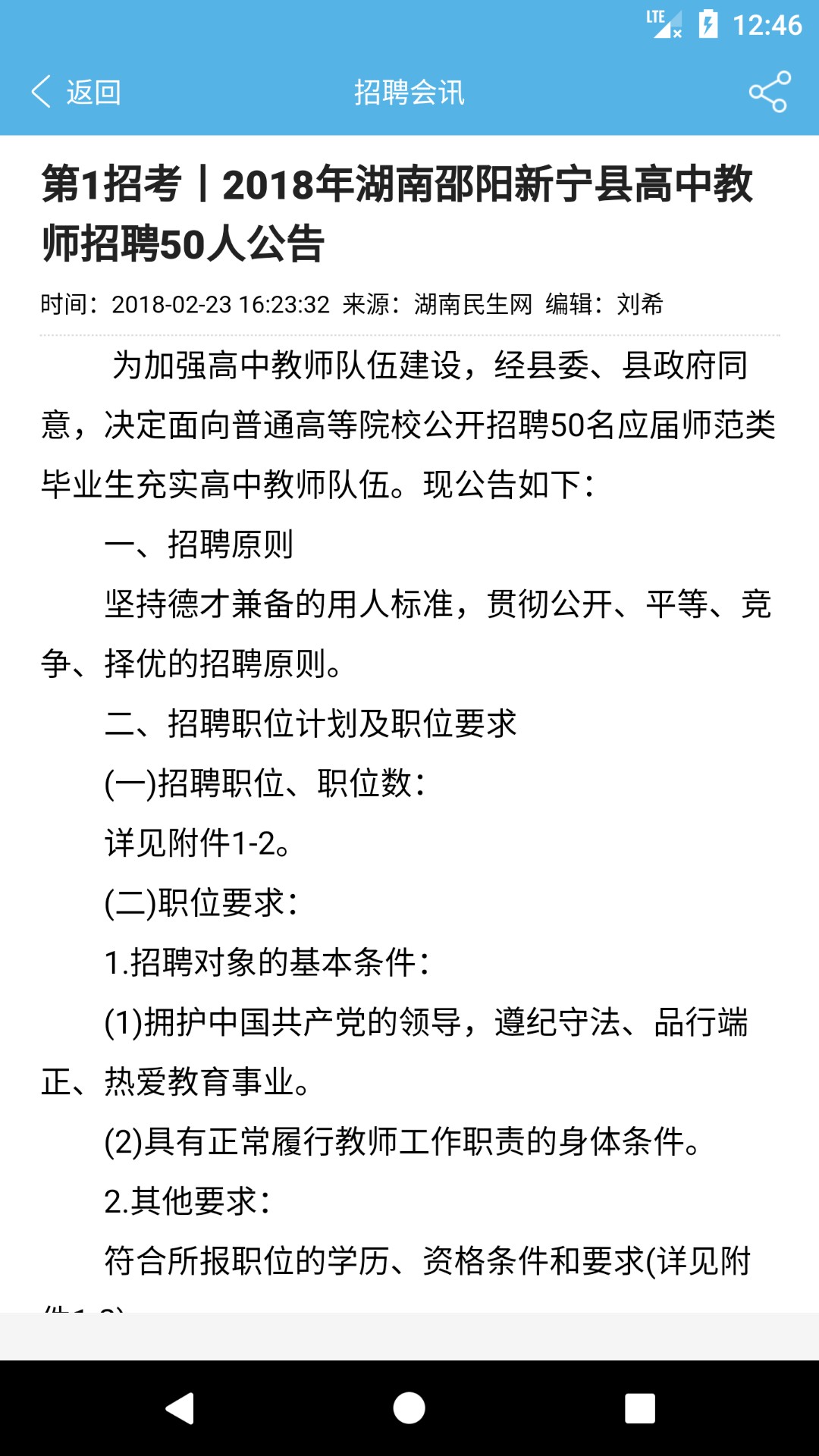 第1招考手机软件app截图