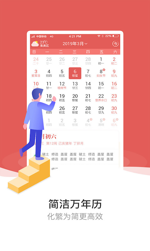 天象黄历手机软件app截图