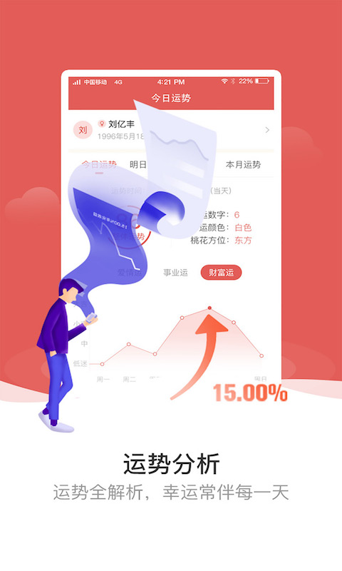天象黄历手机软件app截图