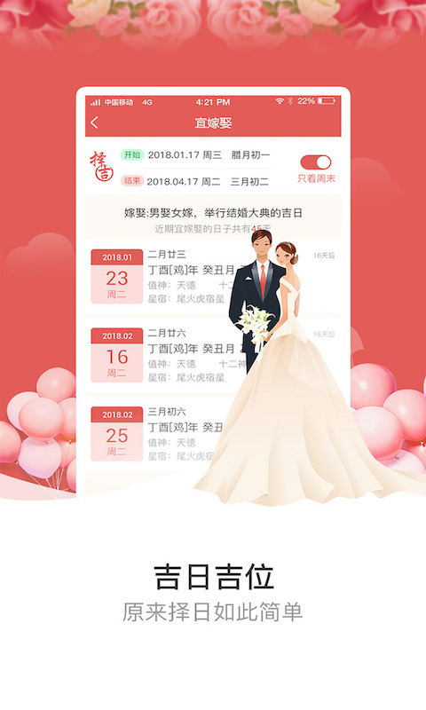 天象黄历手机软件app截图