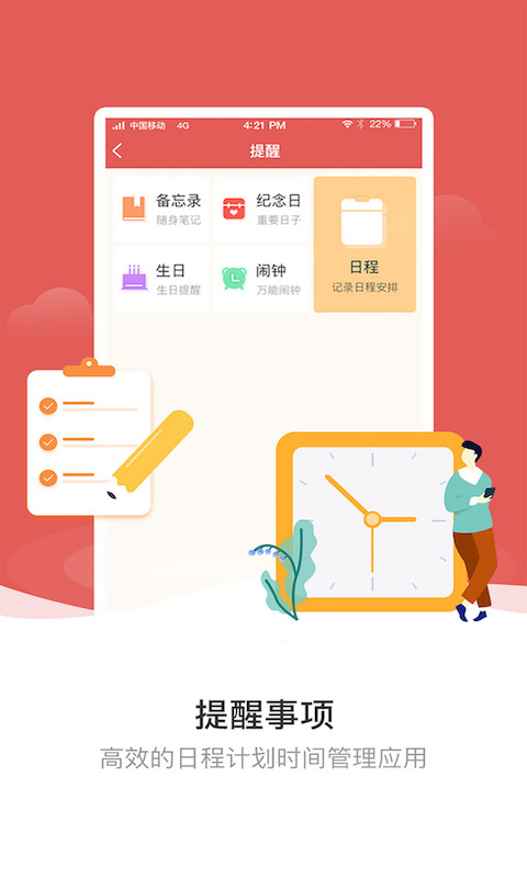 天象黄历手机软件app截图