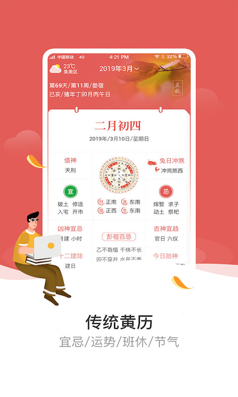 天象黄历手机软件app截图
