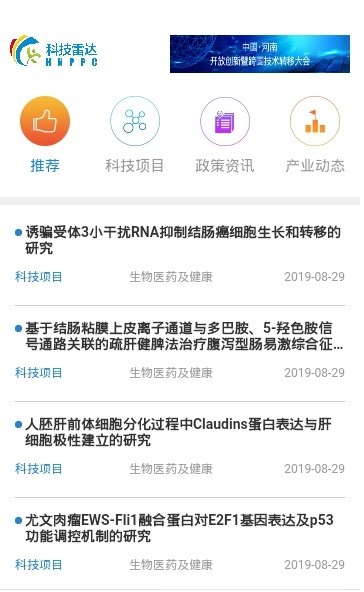 科技雷达手机软件app截图