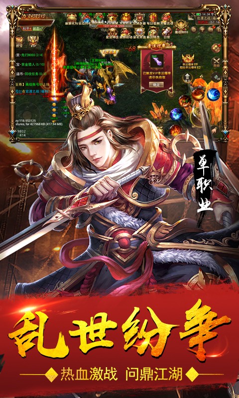 血饮天下单职业 BT版手游app截图
