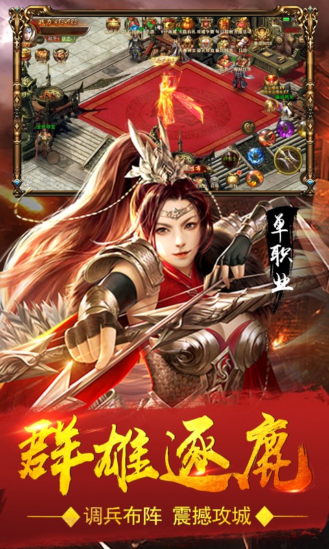 血饮天下单职业 BT版手游app截图