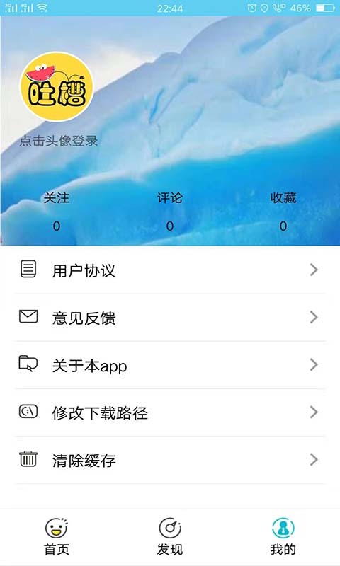 哈哈神吐槽手机软件app截图