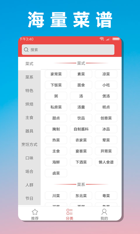 菜谱大师手机软件app截图