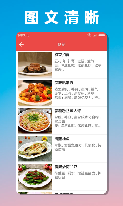 菜谱大师手机软件app截图