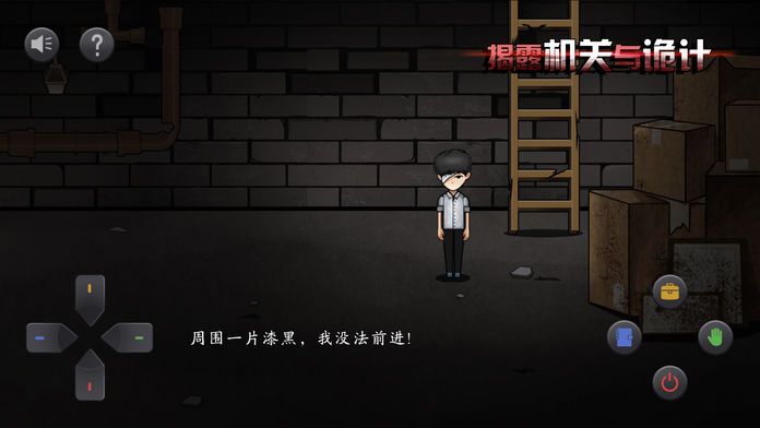 瞎子们的密室逃脱手游app截图