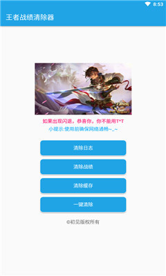 王者战绩消除器手机软件app截图