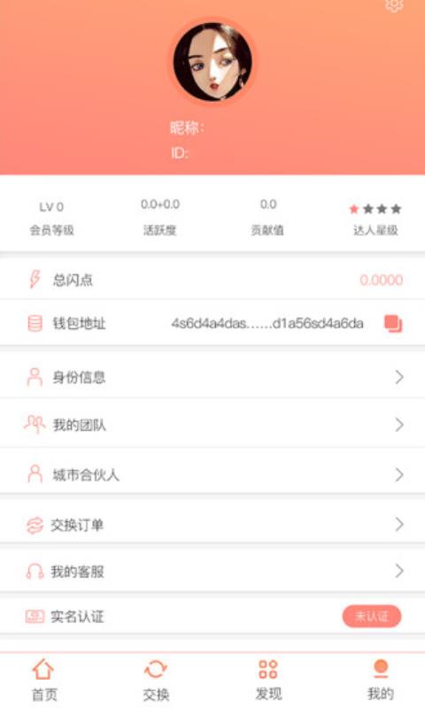 闪步手机软件app截图