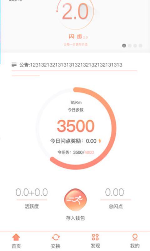 闪步手机软件app截图