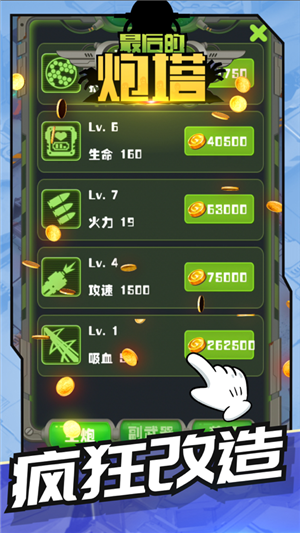 最后的炮塔手游app截图