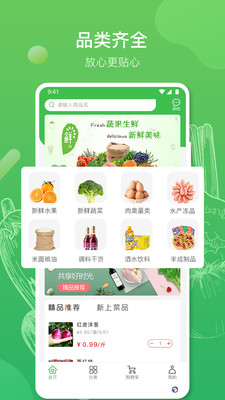 齐齐生鲜手机软件app截图