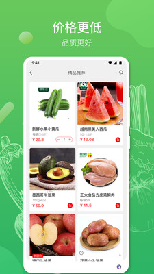 齐齐生鲜手机软件app截图