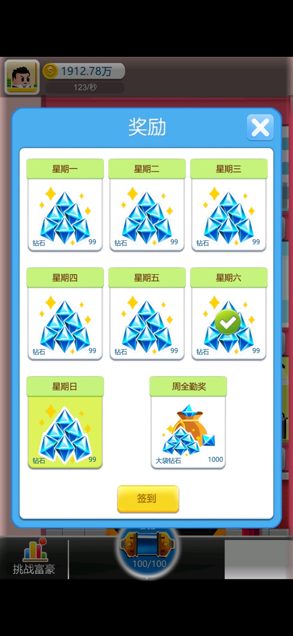 地球首富手游app截图