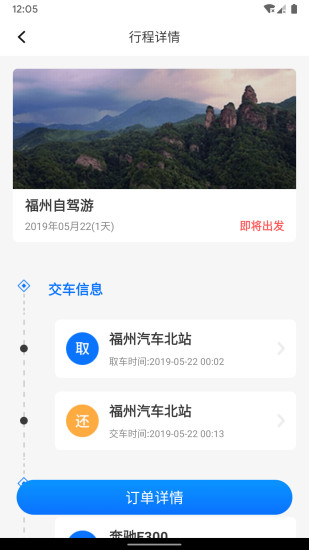 EU自驾游手机软件app截图