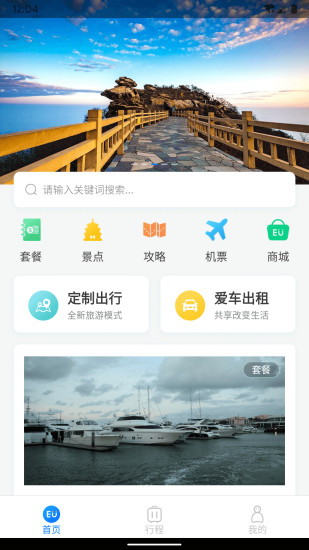 EU自驾游手机软件app截图