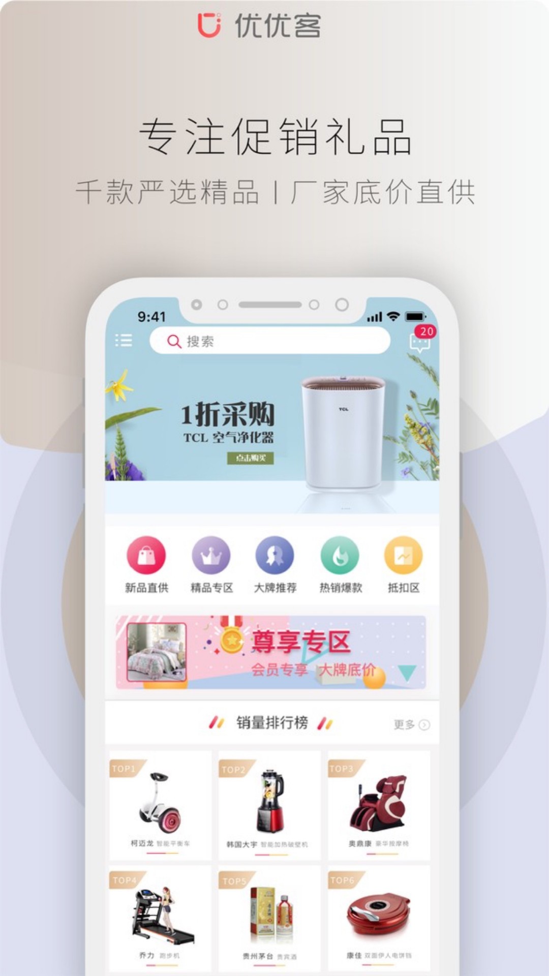 优优客手机软件app截图