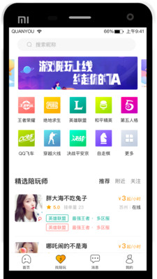 优优客手机软件app截图