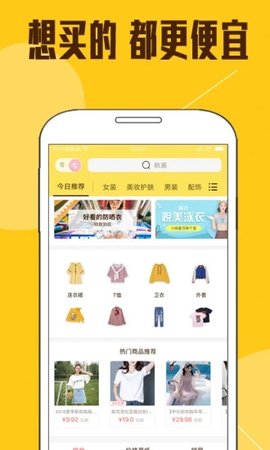熊猫优选优惠券手机软件app截图