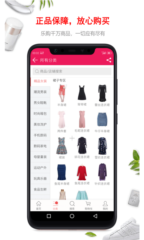 乐购街商城手机软件app截图