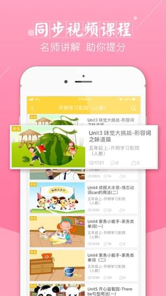 倍速课堂 人教版手机软件app截图