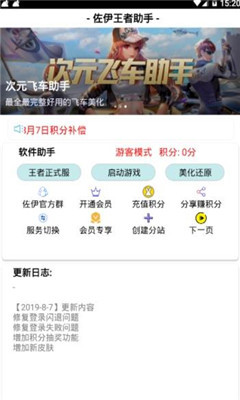 佐伊王者助手手机软件app截图