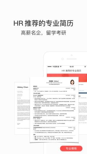 超级简历手机软件app截图