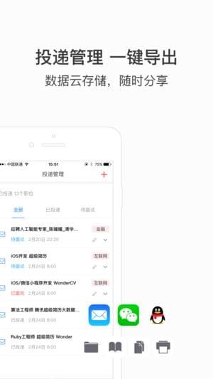 超级简历手机软件app截图