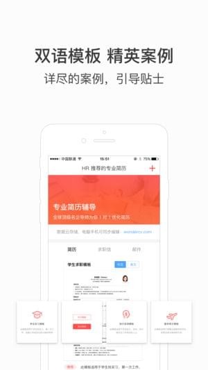 超级简历手机软件app截图