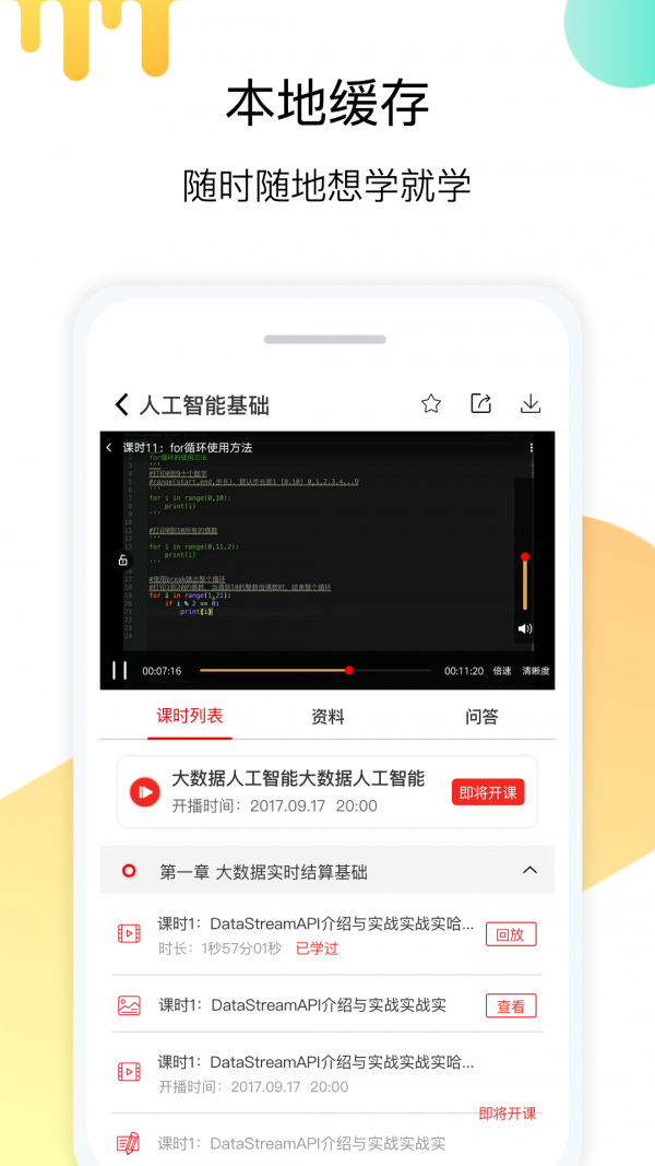 小象学院手机软件app截图