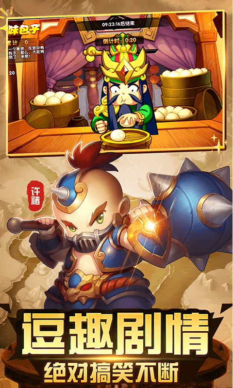 醉三国手游app截图