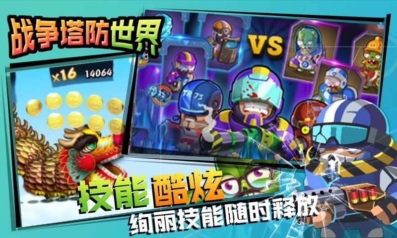 战争塔防世界手游app截图