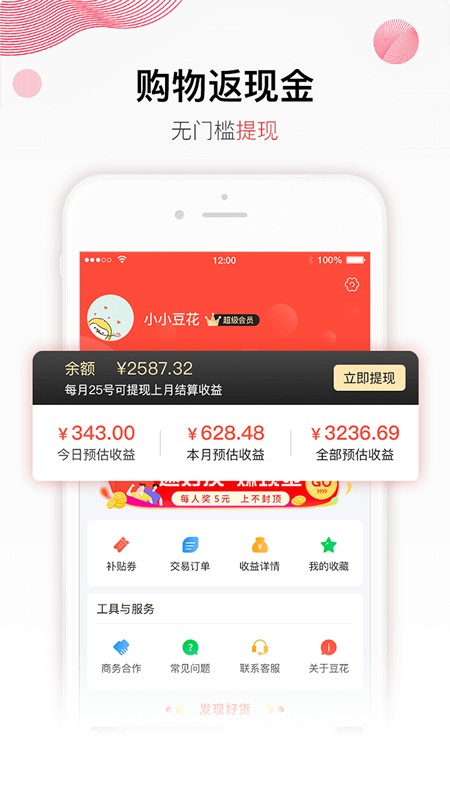 聚优帮手机软件app截图