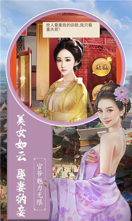 问鼎官场手游app截图