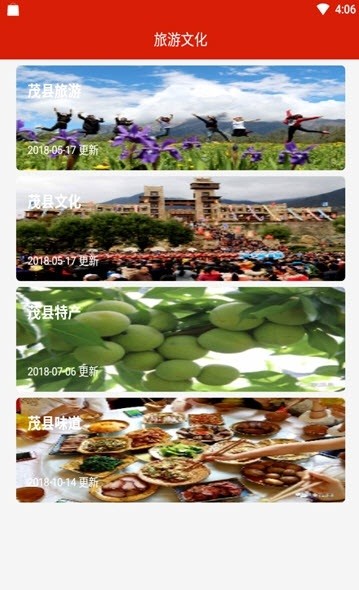 看茂县手机软件app截图