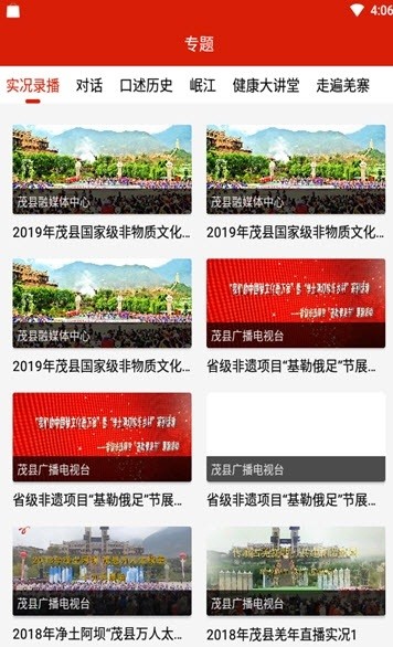 看茂县手机软件app截图