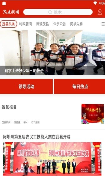 看茂县手机软件app截图