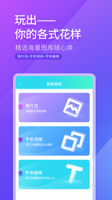 免费换图标手机软件app截图