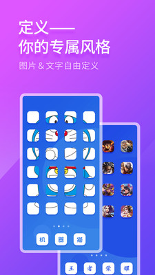 免费换图标手机软件app截图
